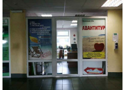 Авантитур