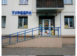 Турбери