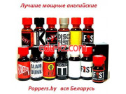 Секс-шоп Poppers.by - на портале relaxby.su