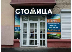 Столица