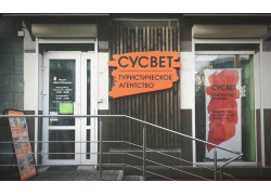 Сусвет