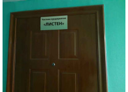 Листен