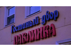 Павлинка