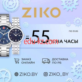 Выставочный центр Ziko - на портале relaxby.su