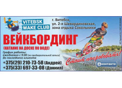 Vitebsk Wake Club