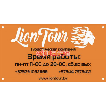 Турагентство Liontour - на портале relaxby.su