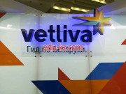 Бронирование гостиниц Vetliva - на портале relaxby.su