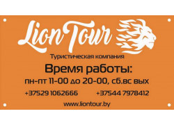 Liontour