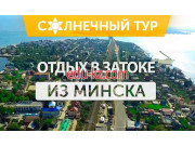 Турбаза Солнечный тур - на портале relaxby.su